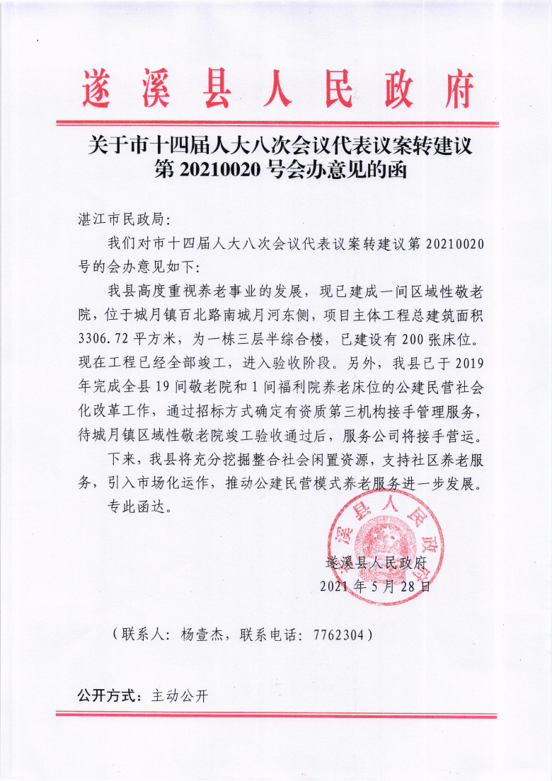 關于市十四屆人大八次會議代表議案轉(zhuǎn)建議第20210020號會辦意見的函.png