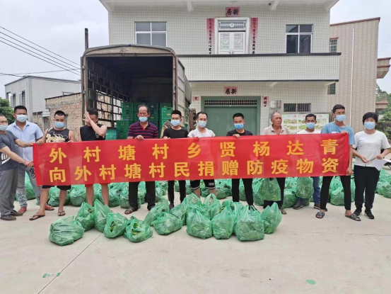 洋青鎮：鄉賢助力，同心同情共戰疫情(5.11)(1)510.png