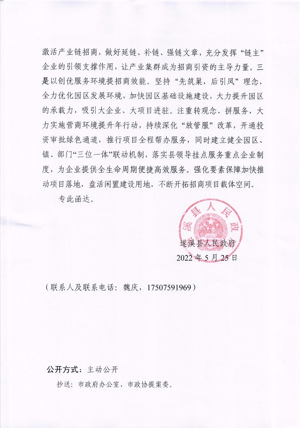4.遂溪縣人民政府關于政協(xié)第十四屆湛江市委員會第一次會議第20220095號提案會辦意見的函_頁面_2_圖像_0001.jpg
