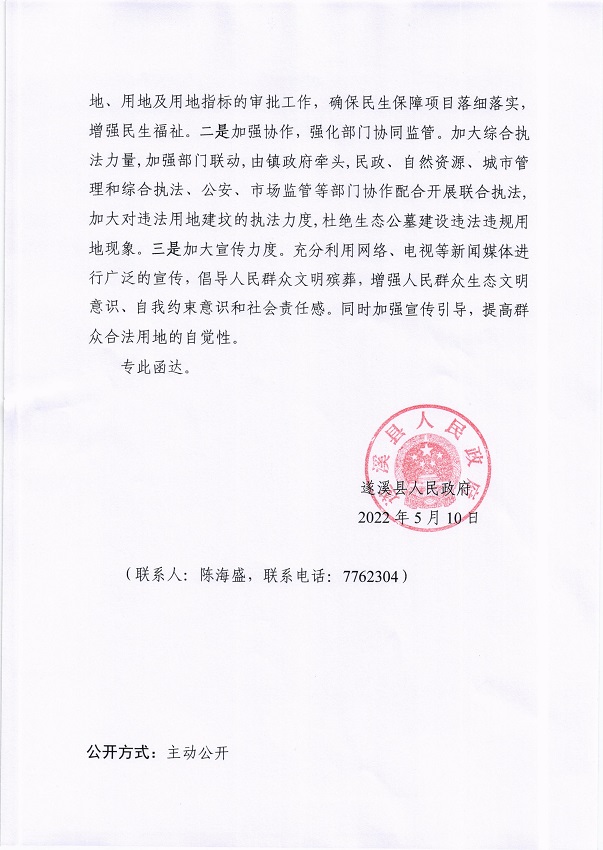 17.關(guān)于市十五屆人大一次會(huì)議代表議案轉(zhuǎn)建議第20220020號會(huì)辦意見的函_頁面_2_圖像_0001.jpg