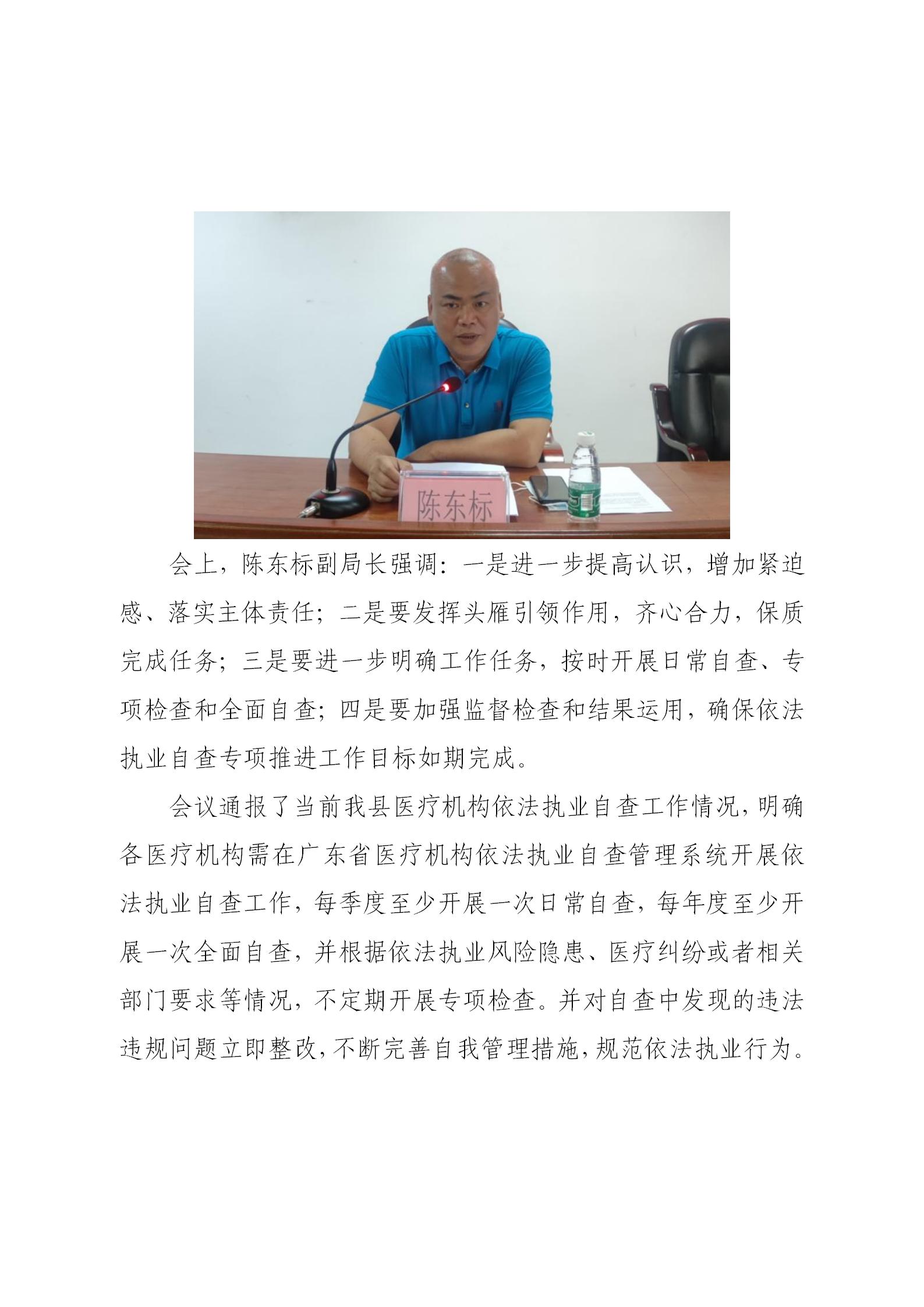 遂溪縣衛(wèi)生健康局召開全縣醫(yī)療機(jī)構(gòu)依法執(zhí)業(yè)自查工作會議_02.jpg