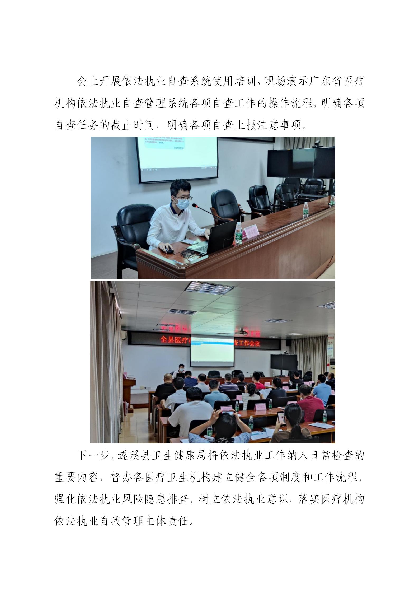 遂溪縣衛(wèi)生健康局召開全縣醫(yī)療機(jī)構(gòu)依法執(zhí)業(yè)自查工作會議_03.jpg