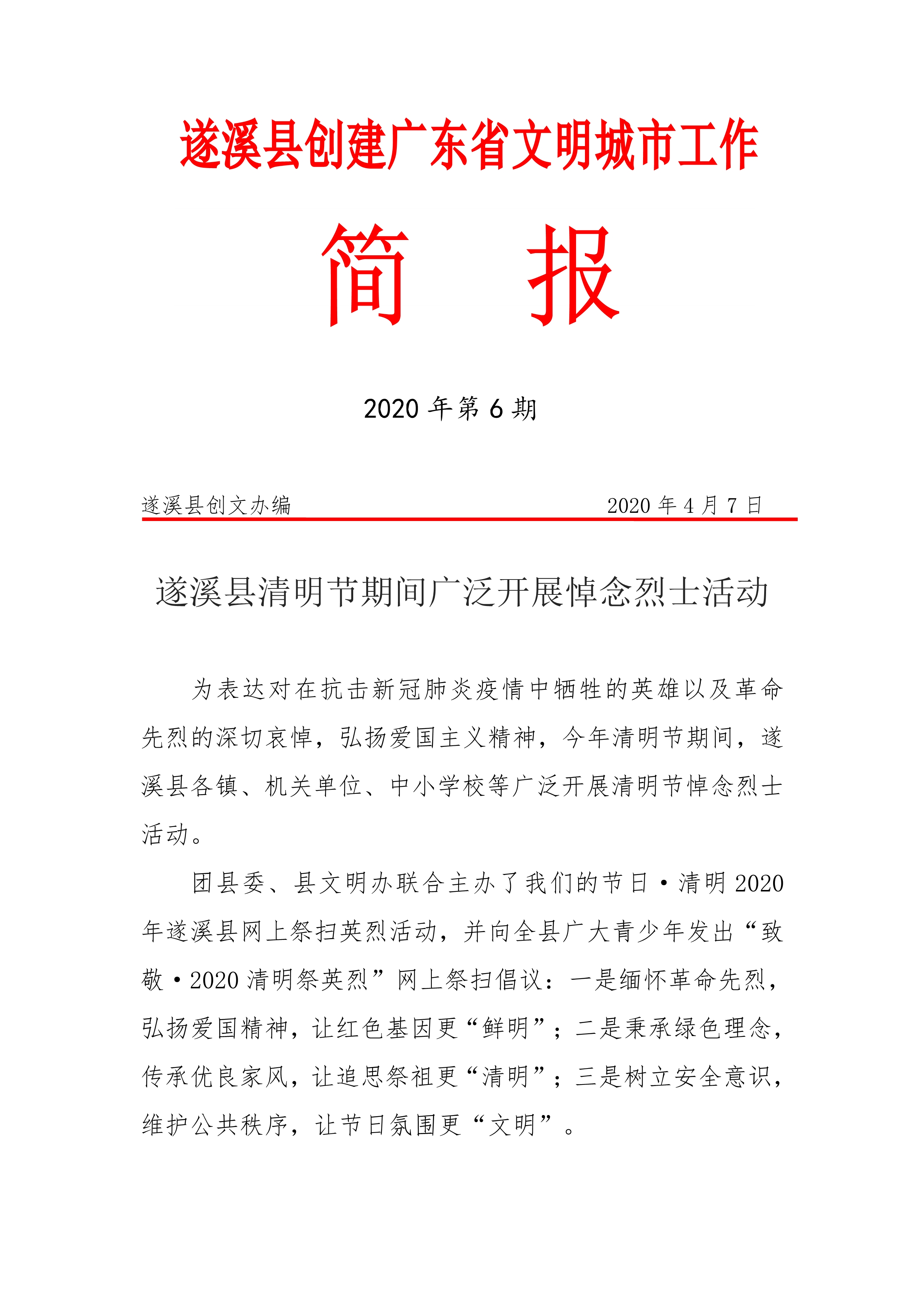 第6期簡(jiǎn)報(bào)_1.jpg