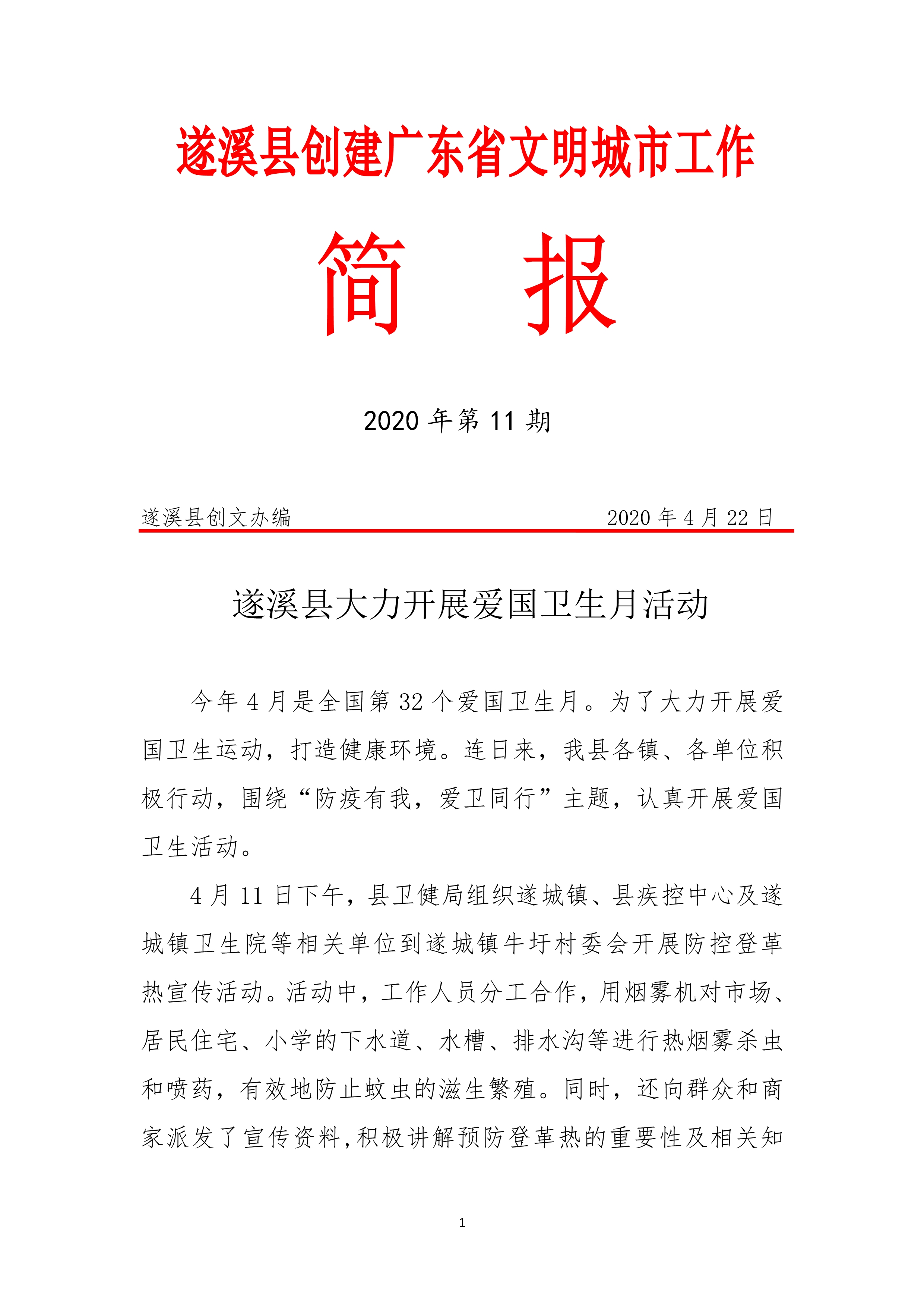 第11期創(chuàng)文簡報(bào)_1.jpg