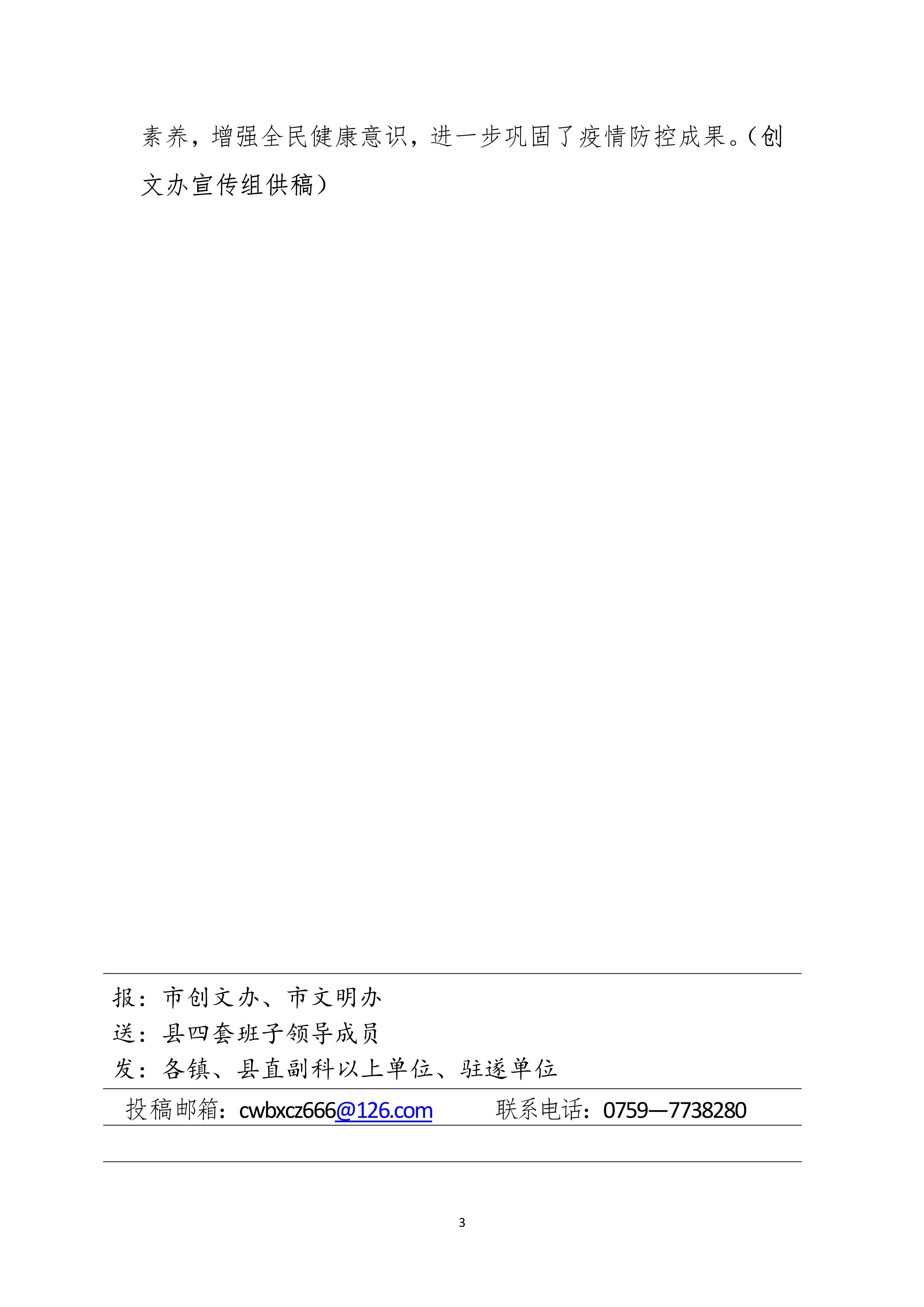 第11期創(chuàng)文簡報(bào)_3.jpg