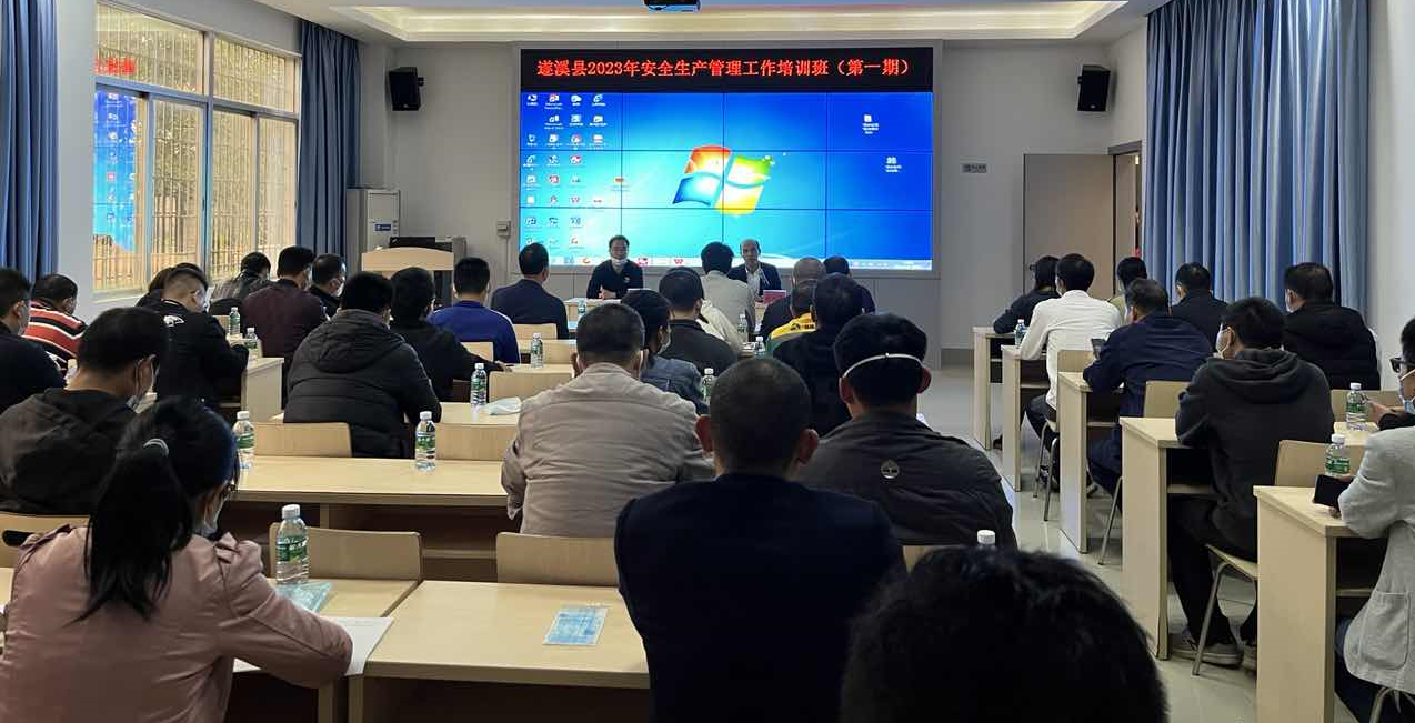 安全培訓(xùn)！推進遂溪縣“線上+線下”全方位安全監(jiān)管1.png