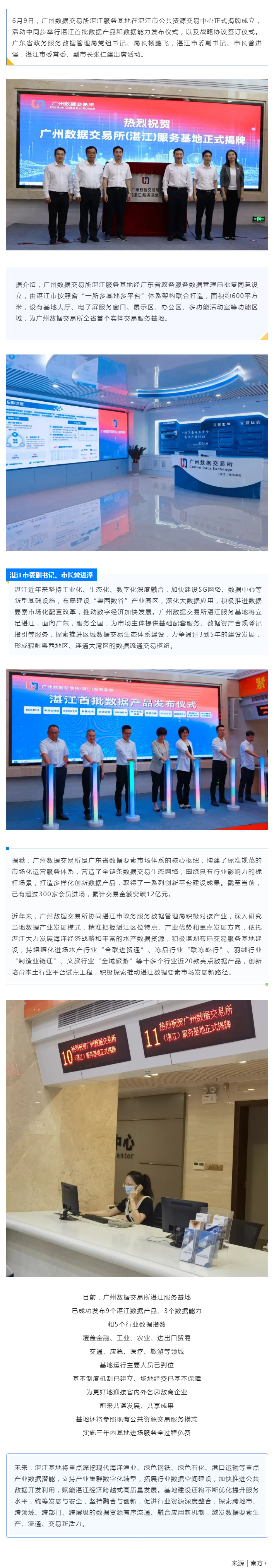 全省首個實體揭牌！廣州數據交易所服務基地落子湛江.png