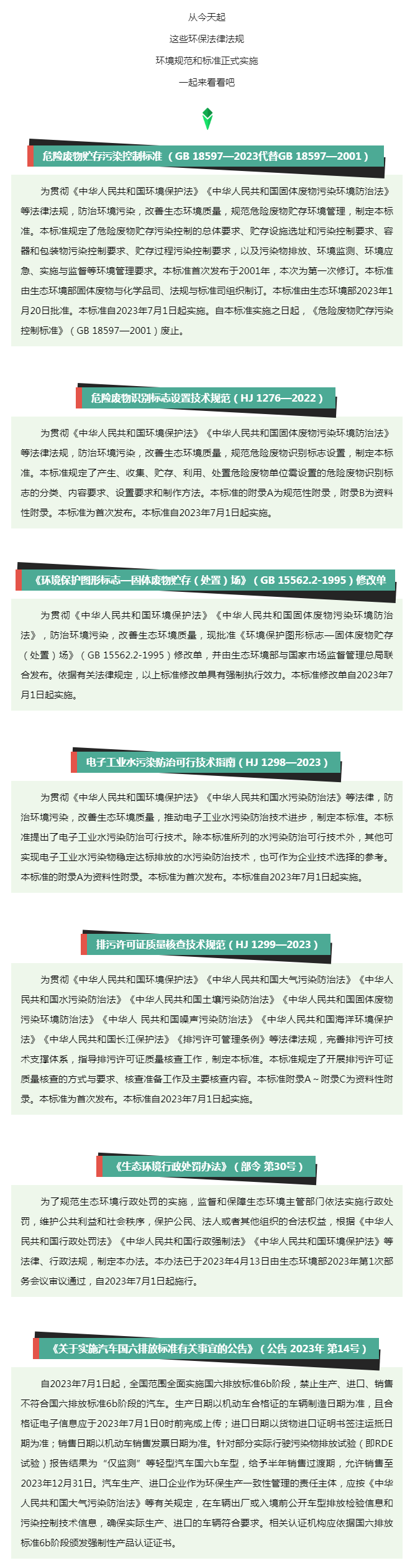 速看！這些環(huán)保新規(guī)標(biāo)準(zhǔn)，7月1日起實(shí)施&rarr;.png