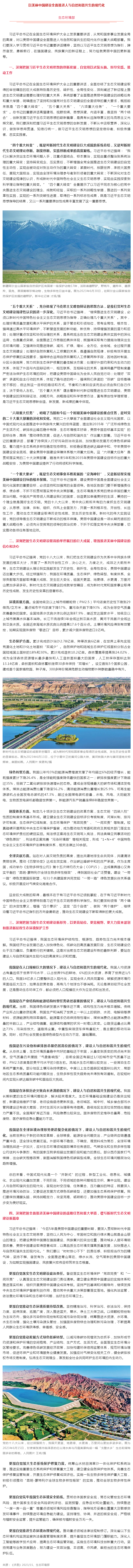以美麗中國建設全面推進人與自然和諧共生的現(xiàn)代化.png