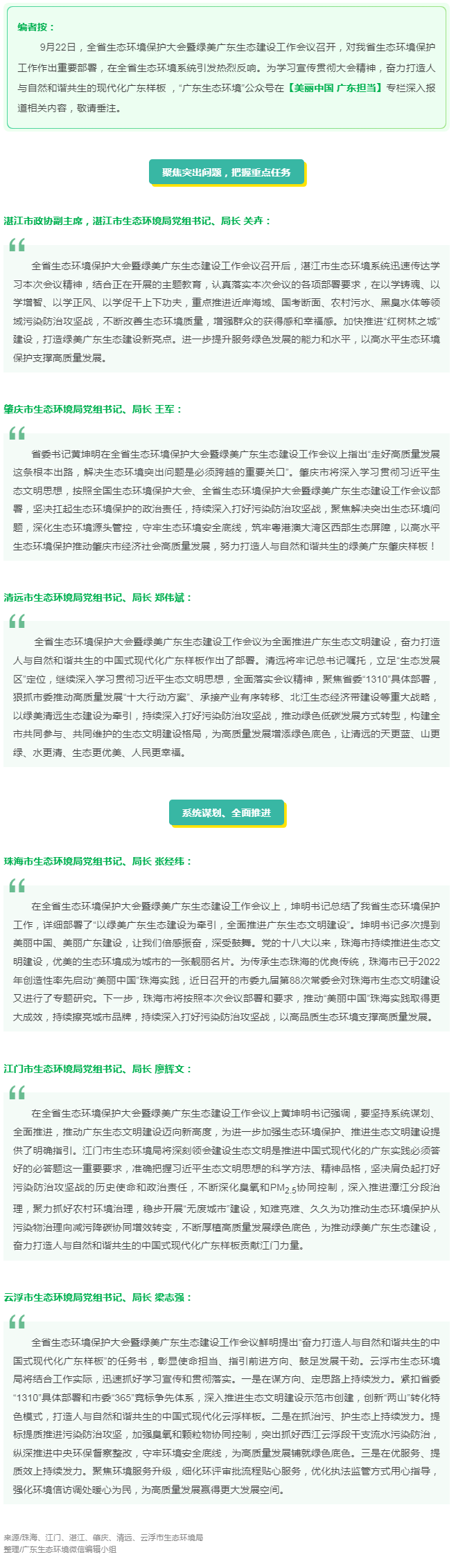 【美麗中國 廣東擔(dān)當(dāng)】答好必答題！廣東生態(tài)環(huán)境部門全面推進(jìn)生態(tài)文明建設(shè).png