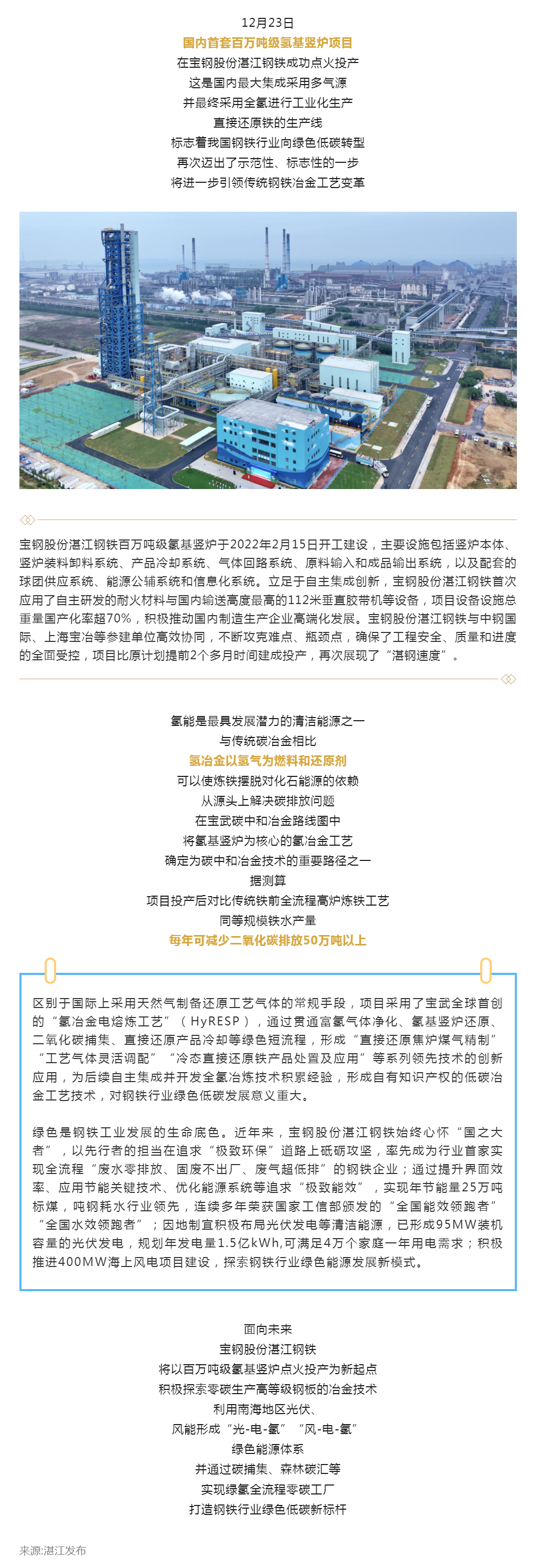 全國首套，湛江點火！二氧化碳每年減排超50萬噸.png