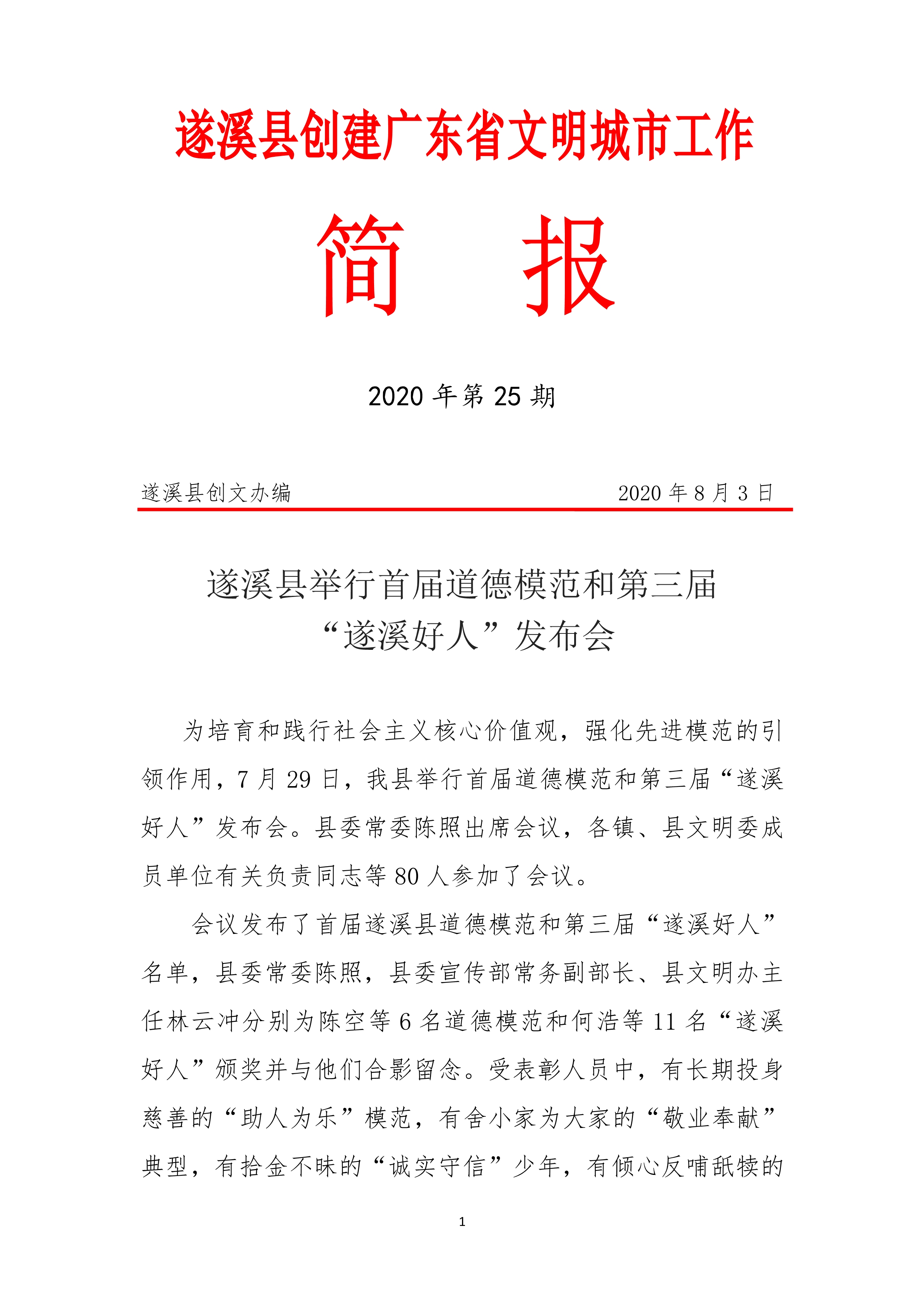 縣創文簡報（第25期）_1.jpg