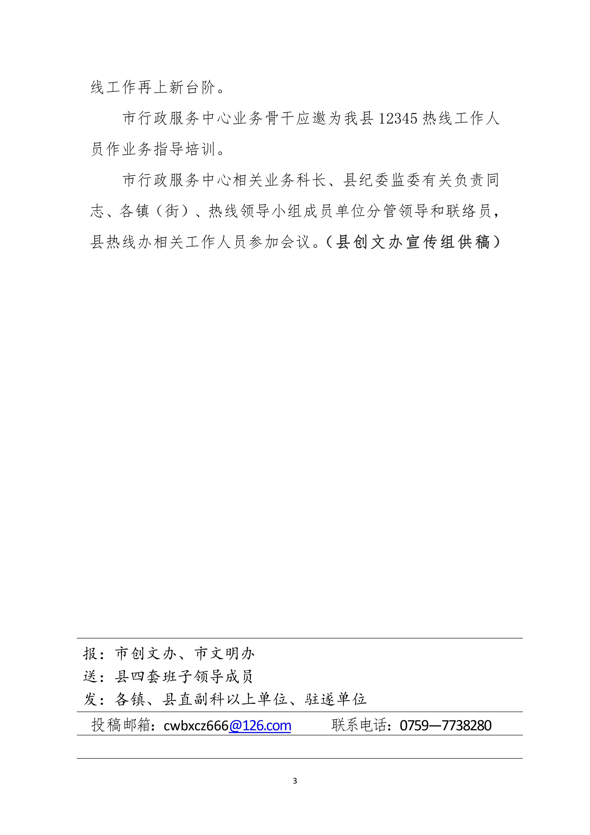 縣創(chuàng)文簡報（第20期）-圖片-2.jpg