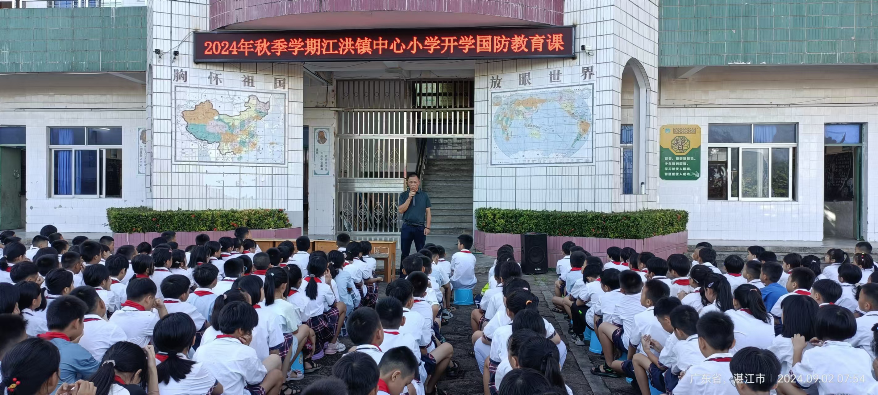 主辦單位：江洪鎮人民政府、江洪中心小學；開展活動時間：2024年9月2日；活動開展主題：“開學第一課&middot;國防教育“主題教育活動；開展活動地點：江洪鎮中心小學.jpg