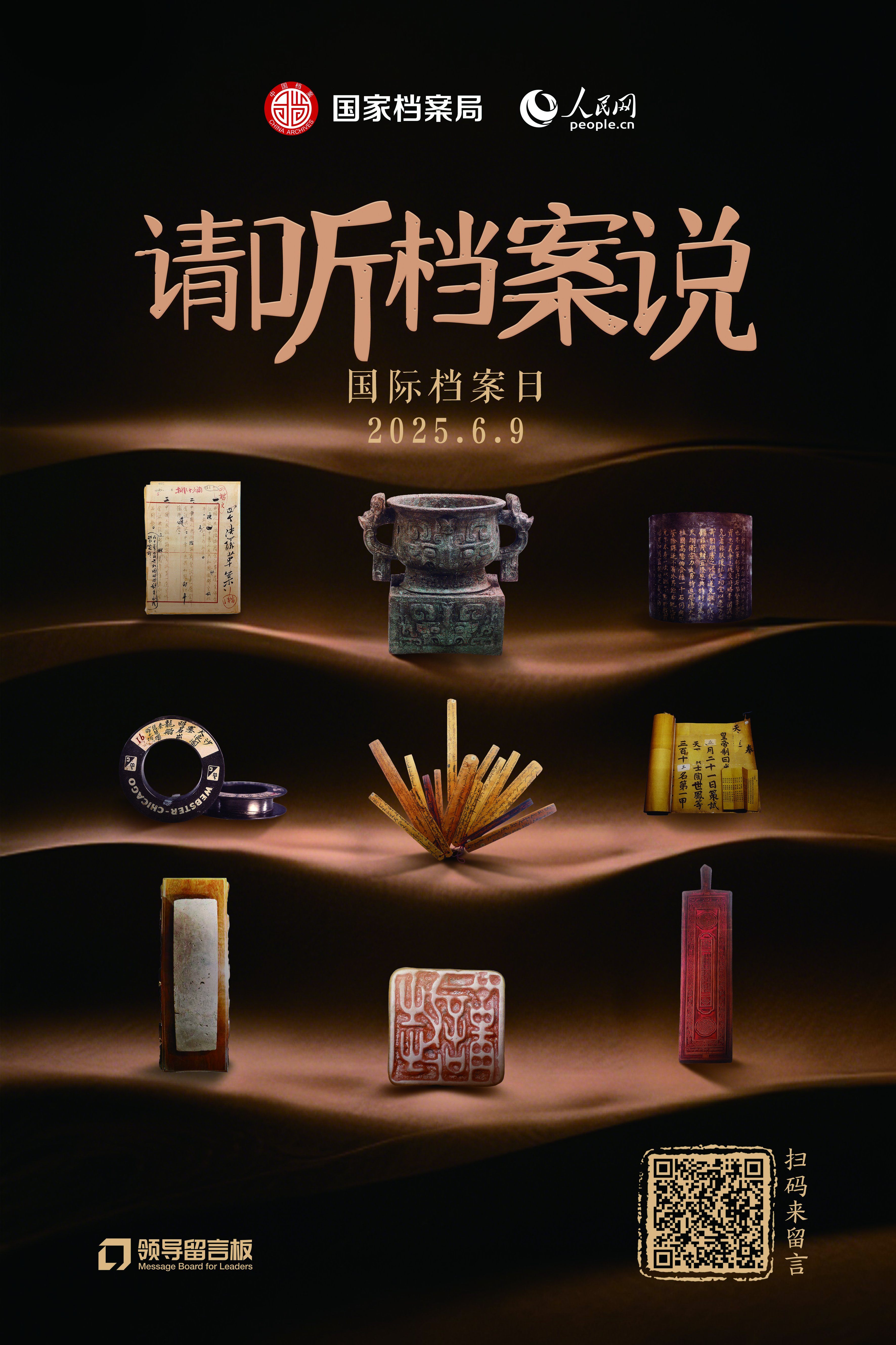 國(guó)際檔案日主海報(bào).jpg