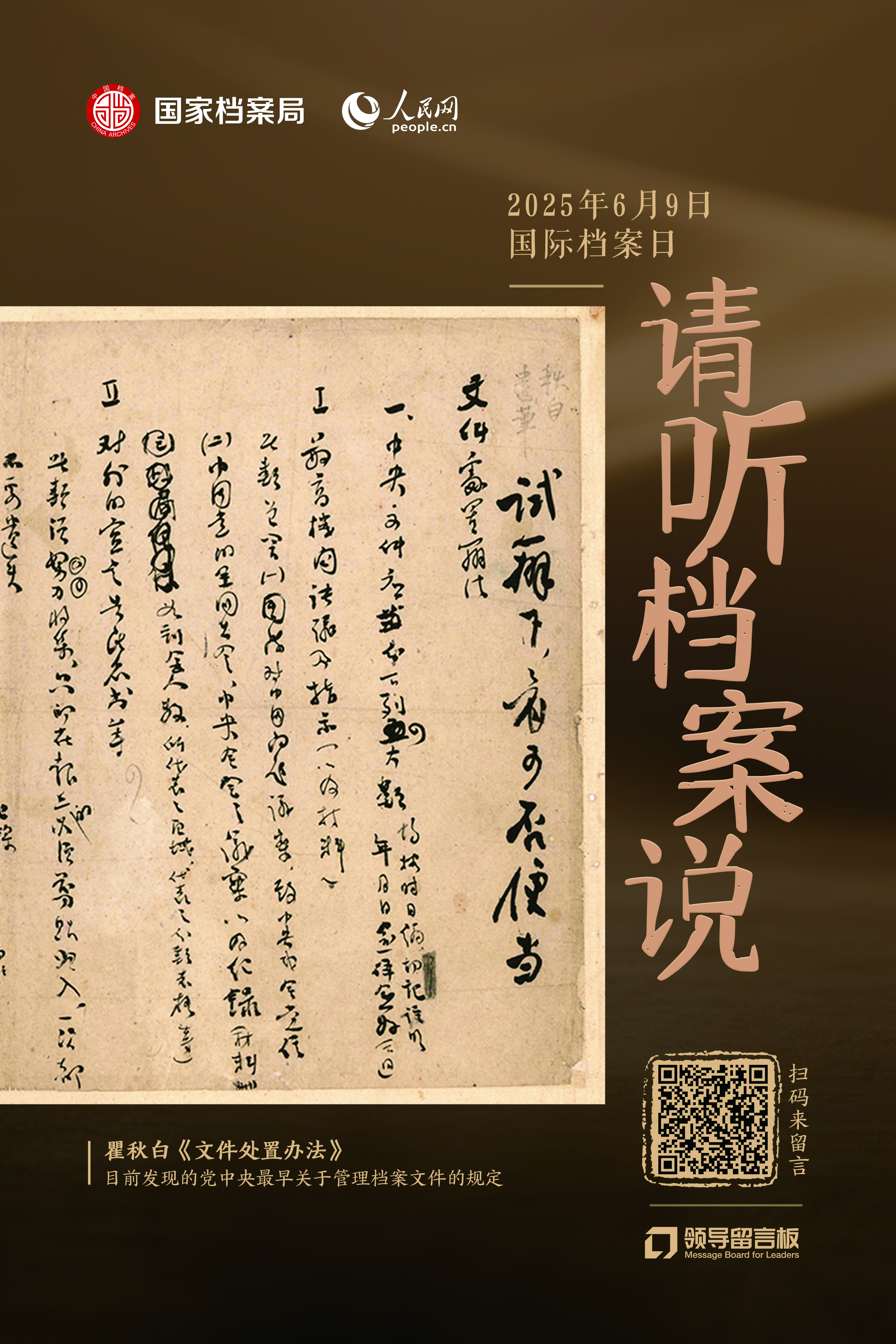 單獨(dú)海報(bào)-瞿秋白《文件處置辦法》.jpg
