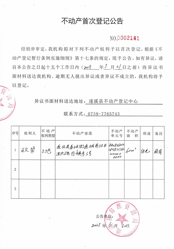 不動產首次登記公告（歐梁）.jpg