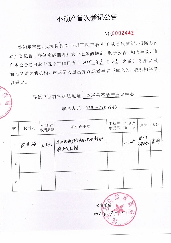 不動產首次登記公告（陳光綠）.jpg