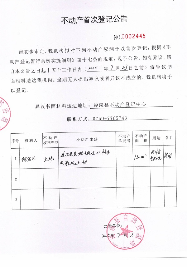 不動(dòng)產(chǎn)首次登記公告（陳宏興）.jpg