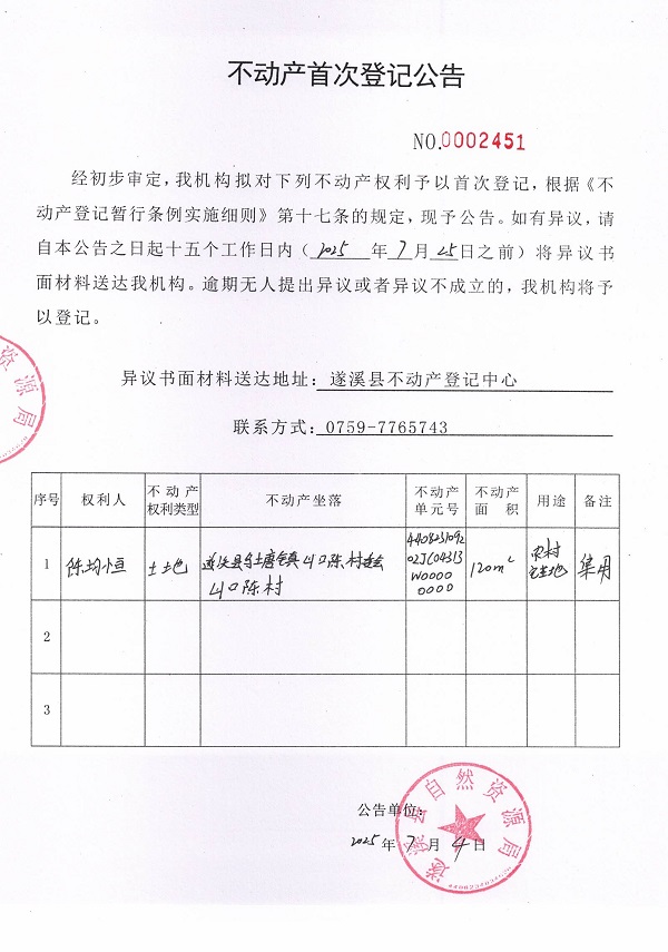 不動產首次登記公告（陳均恒）.jpg