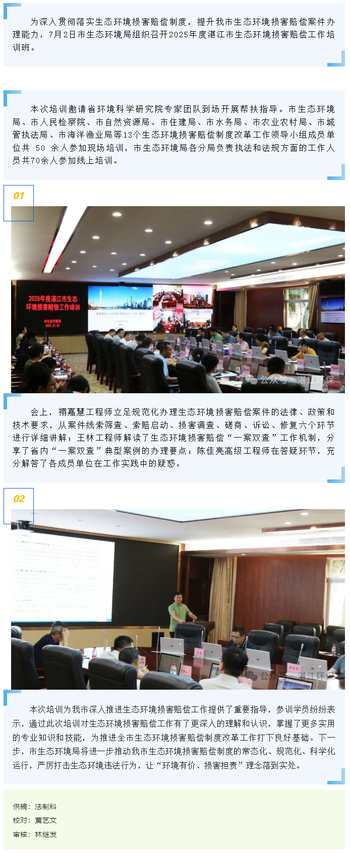 湛江市生態環境局舉辦2025年度湛江市生態環境損害賠償工作培訓班.png
