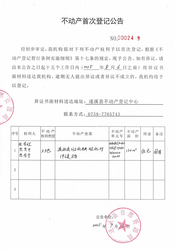 不動產首次登記公告（余學經、余秀平、余學寧）.jpg