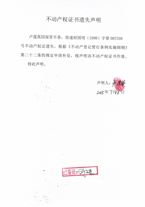 0716不動產權證書遺失聲明（盧蓮英）.jpg