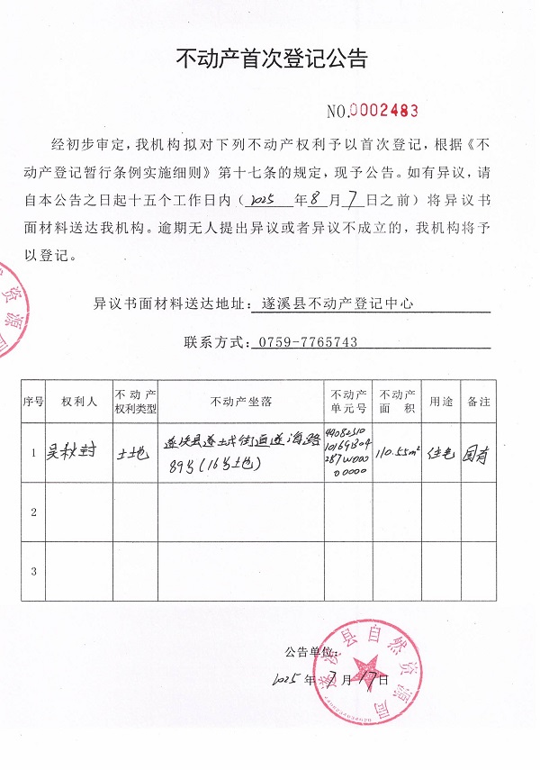 不動產權證書遺失聲明（吳秋封）.jpg