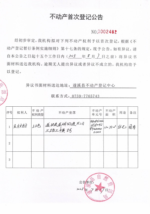 不動(dòng)產(chǎn)權(quán)證書遺失聲明（吳秋封-2）.jpg