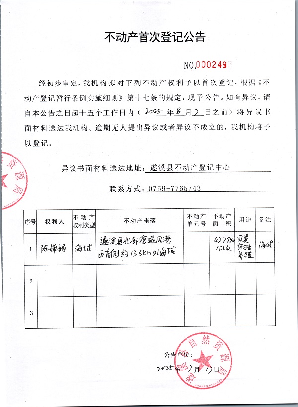 不動產首次登記公告（陳嬋娟）.jpg