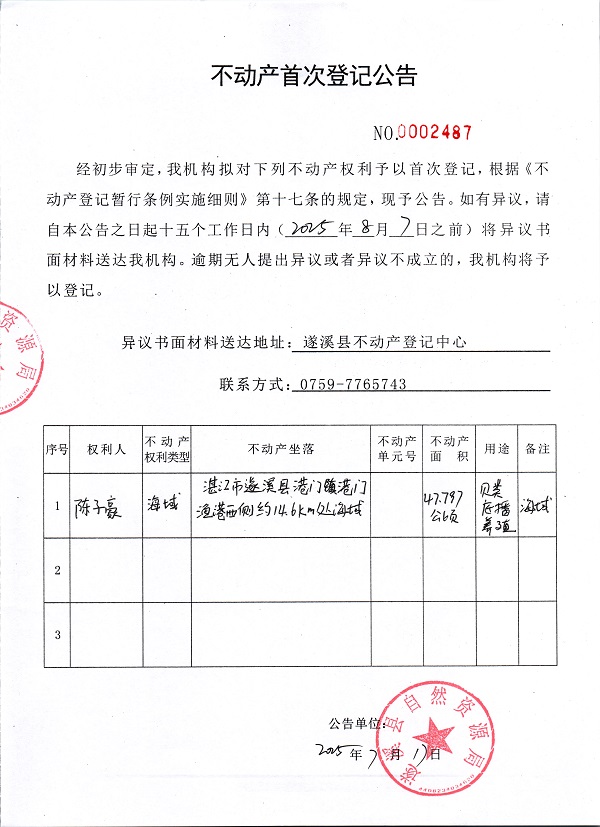 不動產首次登記公告（陳子豪）.jpg