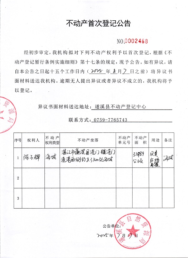 不動產首次登記公告（陳子輝）.jpg