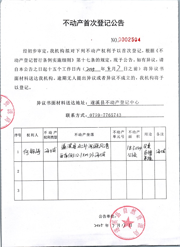 不動產首次登記公告（何銘崎）.jpg