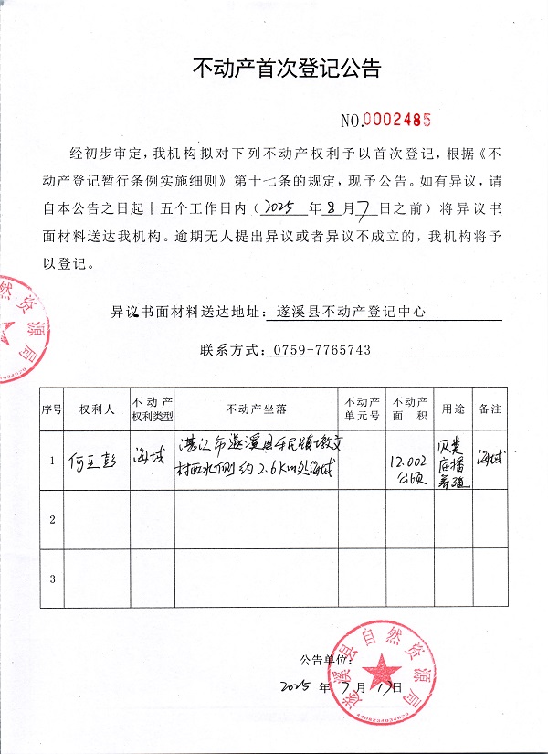 不動產首次登記公告（何亞彭）.jpg