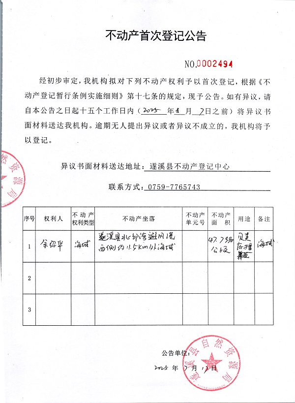 不動產首次登記公告（余紹華）.jpg