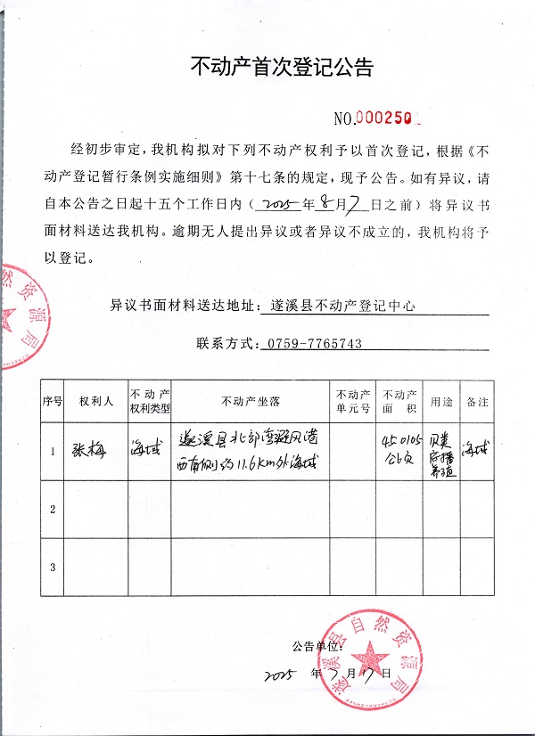不動產首次登記公告（張梅）.jpg
