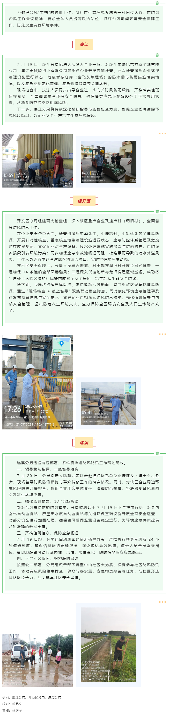 防御臺風(fēng)，湛江市生態(tài)環(huán)境系統(tǒng)在行動！.png