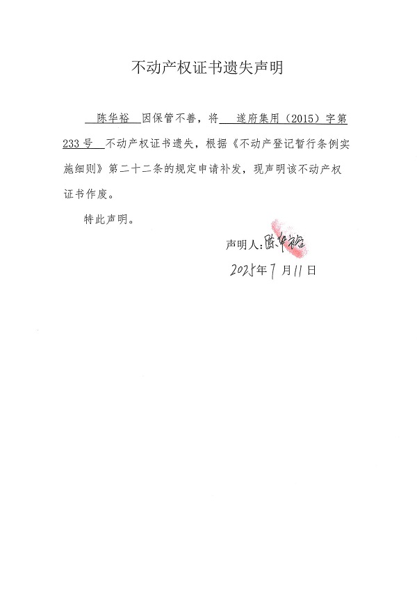 0711不動產權證書遺失聲明（陳華裕）（房地一體）.jpg