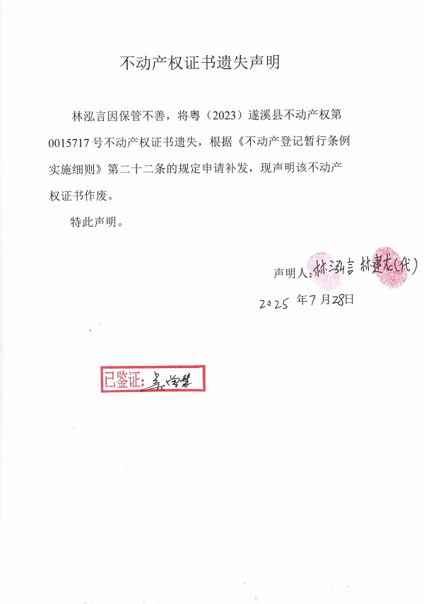 0728不動產權證書遺失聲明（林泓言）.jpg