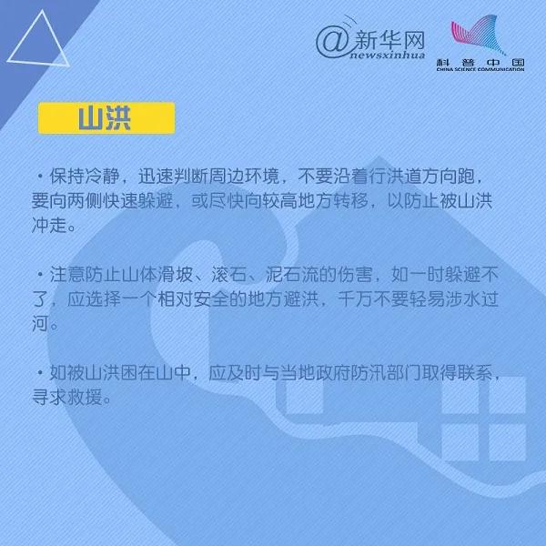 應急科普  第31個國際減災日，這些減災自救知識要掌握！2.jpg