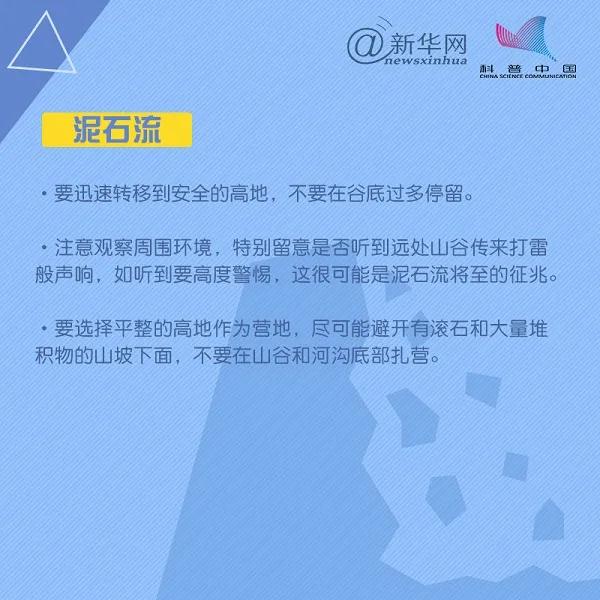 應急科普 第31個國際減災日，這些減災自救知識要掌握！3.jpg