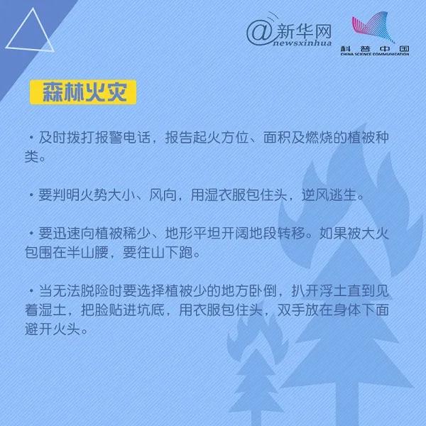 應急科普 第31個國際減災日，這些減災自救知識要掌握！7.jpg