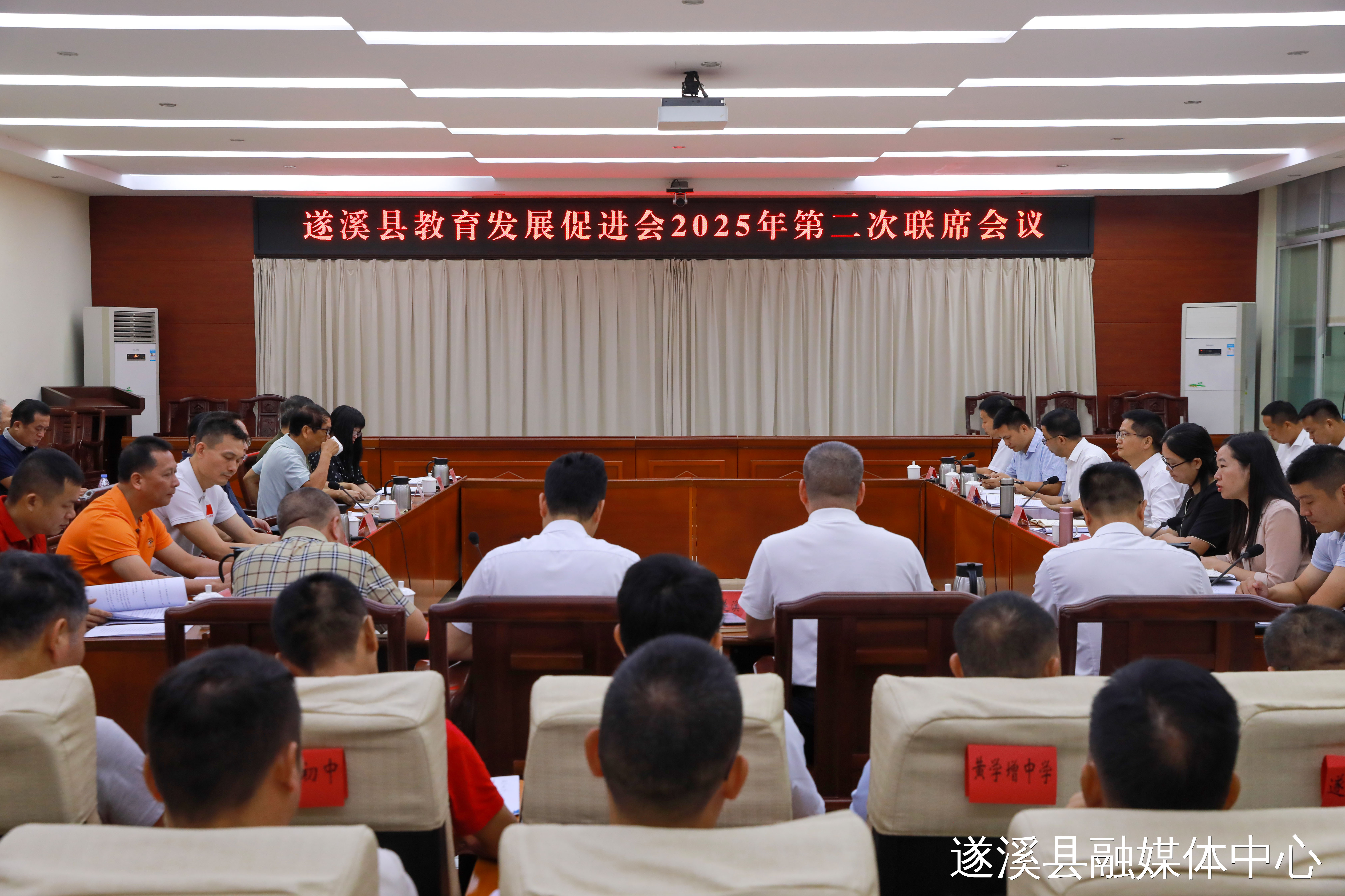 遂溪縣教育發展促進會2025年第二次聯席會議召開