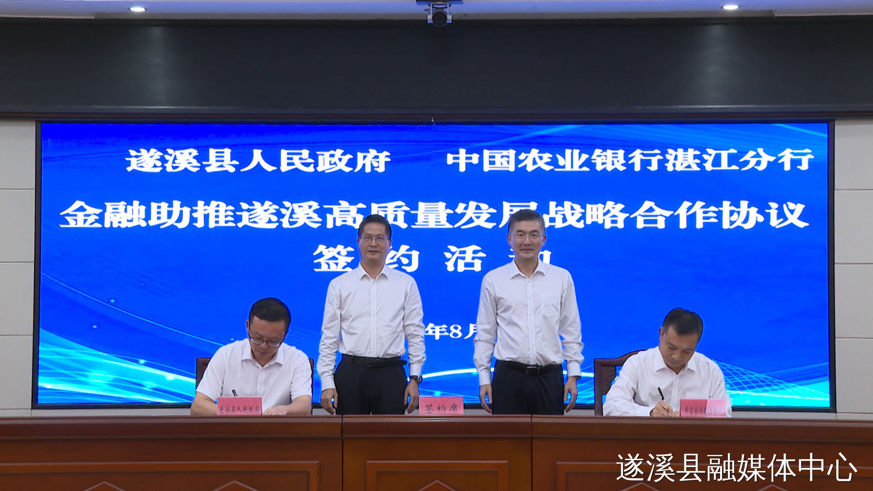 遂溪縣人民政府與中國農業銀行湛江分行舉行合作框架協議簽約活動