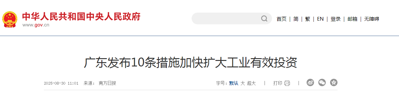 廣東發布10條措施加快擴大工業有效投資
