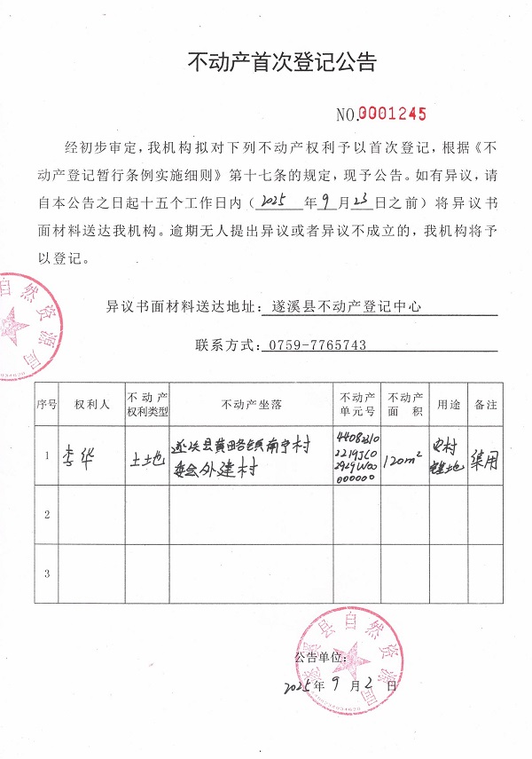 不動產首次登記公告（李華）.jpg