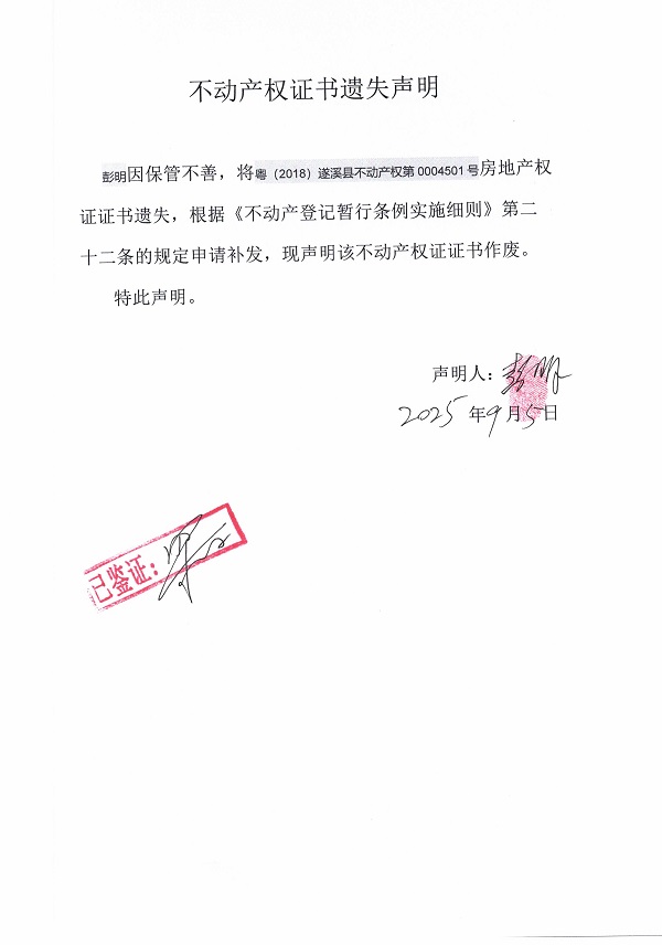 0905不動產權證書遺失聲明（彭明）.jpg