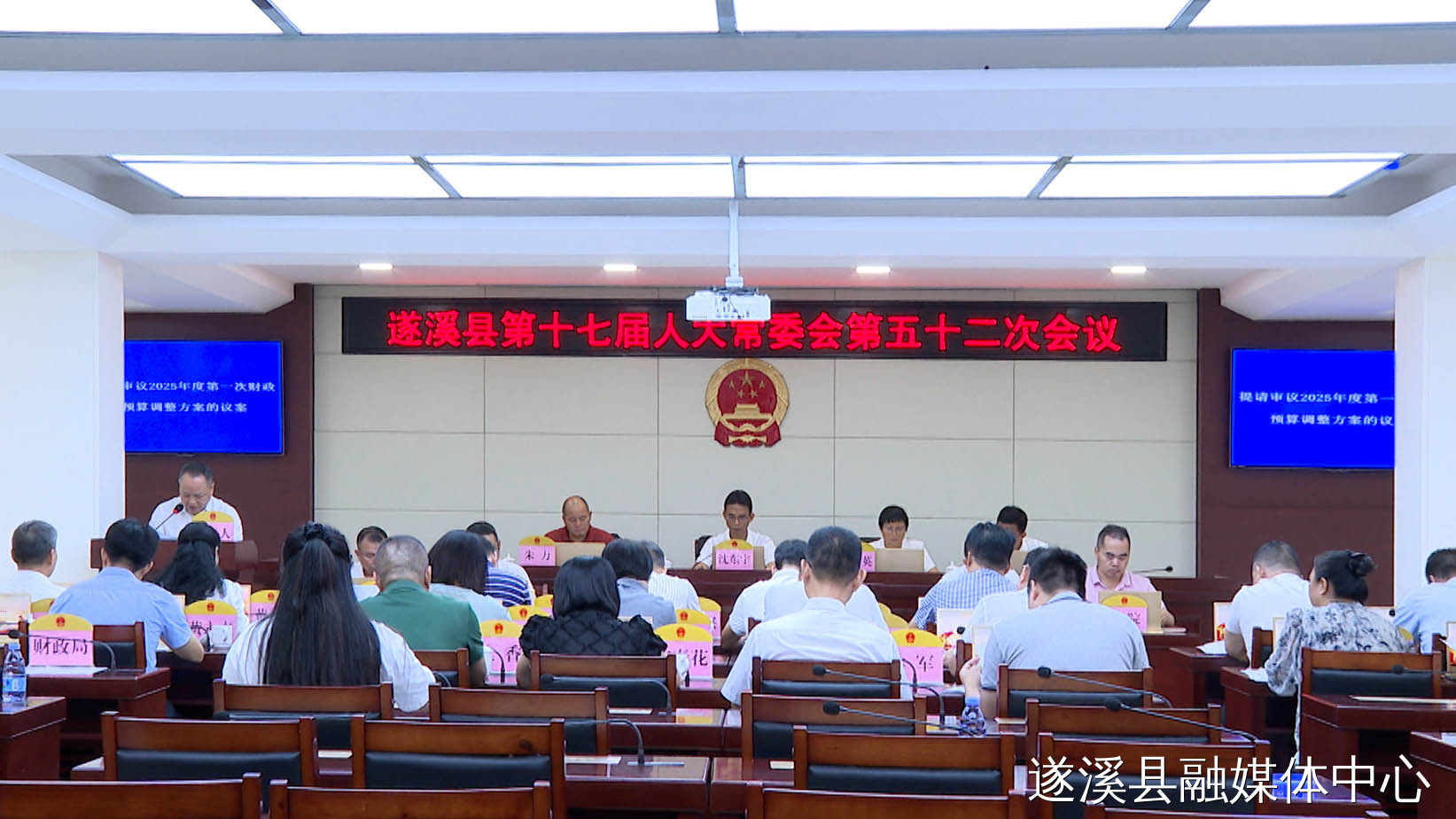 遂溪縣第十七屆人大常委會召開第五十二次會議
