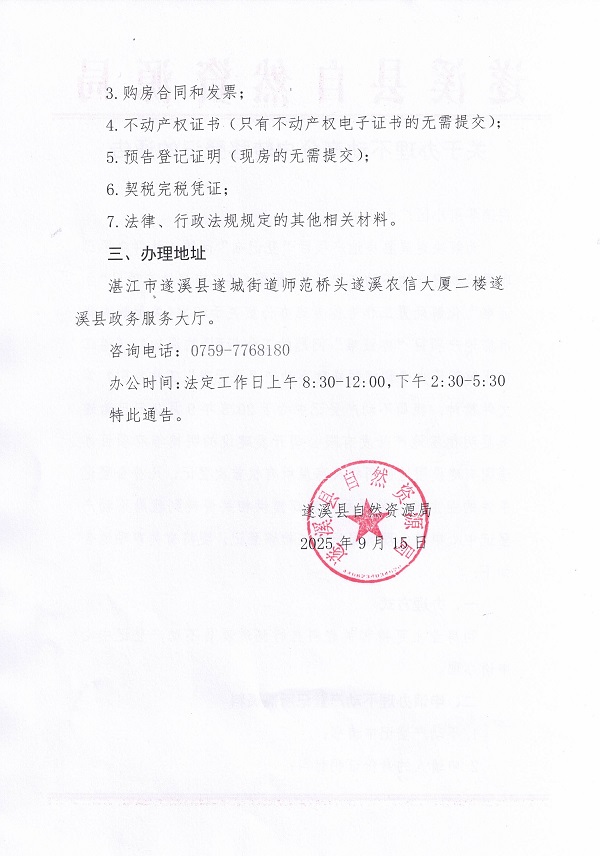 關于辦理不動產轉移登記的通告（明德華府）_頁面_2.jpg