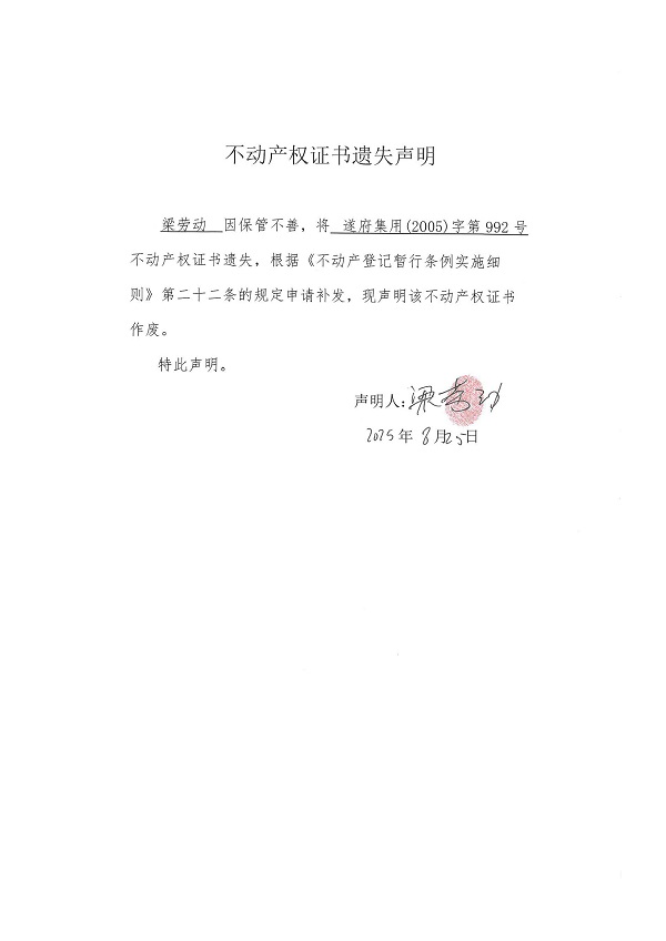 0825不動產權證書遺失聲明（梁勞動）.jpg